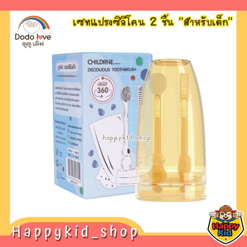 dodolove-แปรงสีฟัน-และแปรงลิ้น-ซิลิโคน-สำหรับเด็ก-2-ชิ้น