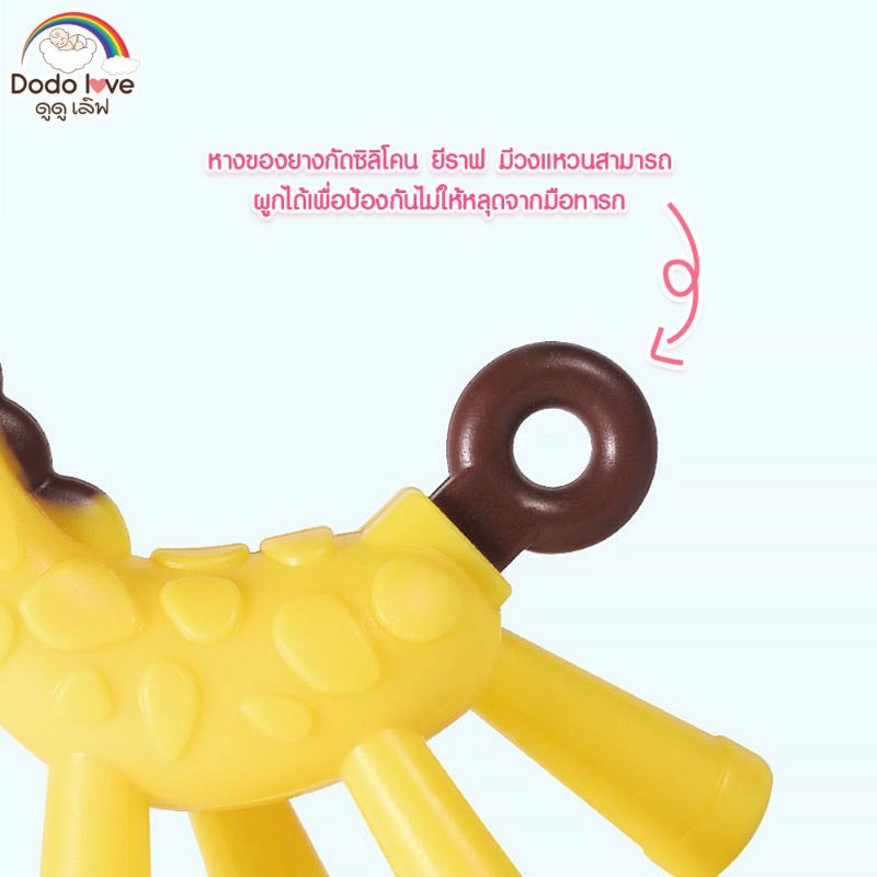 dodolove-ยางกัดซิลิโคน-ยีราฟ-สำหรับเด็ก-พร้อมกล่องใส่