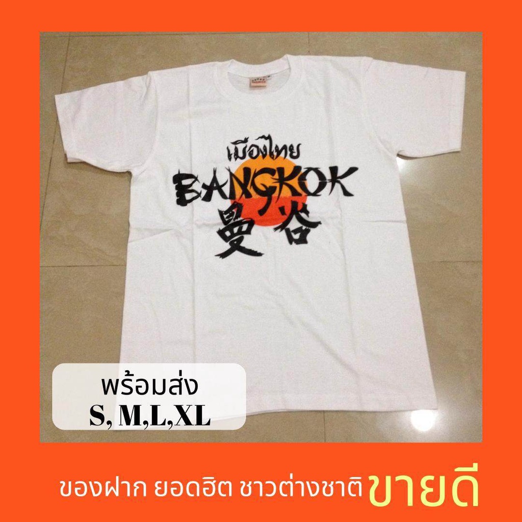 สุดยอดไฟ-ของฝาก-เสื้อ-thailand-เสื้อของฝาก-ลายยอดนิยม-สุดฮิต-ของฝาก-ของที่ระลึก-เป็นที่นิยมของชาวต่างชาติ-ลมขี้เกียจ