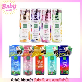 เบบี้ไบร์ท สเปรย์ผมหอม ฉีดผม Baby Bright Body &amp; Hair Mist 50ml. สเปรย์น้ำหอม บำรุงผิวกายและผม