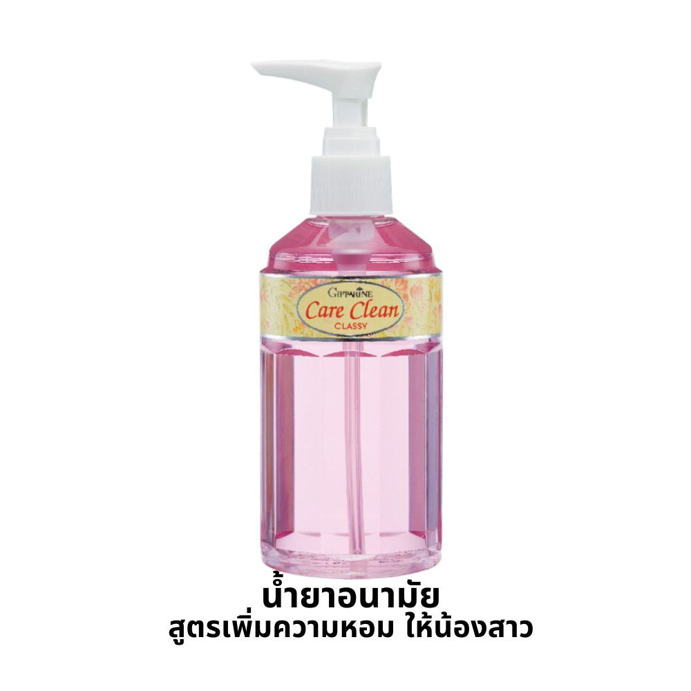 giffarine-สูตรลดกลิ่นน้องสาว-ทำความสะอาดจุดซ่อนเร้น-กิฟฟารีน-แคร์คลีน-คลาสซี่-care-clean-classy-240มล