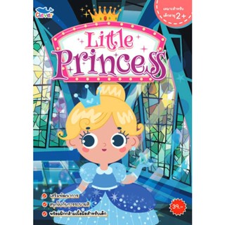 B2S หนังสือ ระบายสีแสนสนุก Little Princess