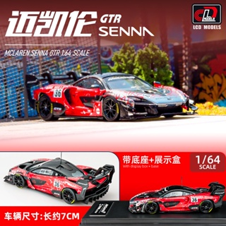 รถของเล่น LCD 1/64 McLaren Senna GTR Diecast ของขวัญวันเกิด สําหรับเด็กผู้ชาย