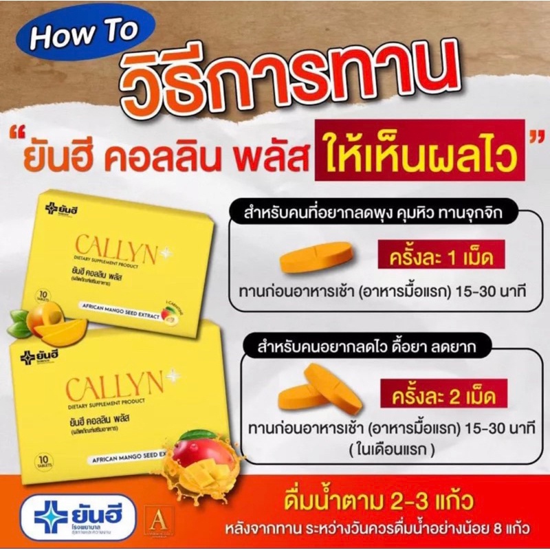 ของแท้-พร้อมส่ง-ยันฮีคอลลินพลัส-yanhee-callyn-plus-ลดน้ำหนัก-คุมหิว-ผลิตโดยโรงพยาบาล