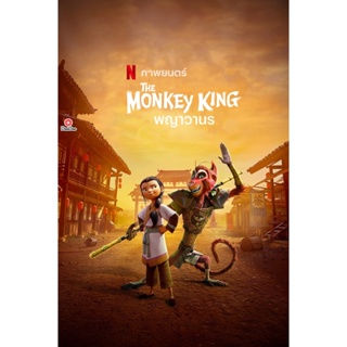 DVD พญาวานร The Monkey King (2023) (เสียง ไทย /อังกฤษ | ซับ ไทย/อังกฤษ) หนัง ดีวีดี