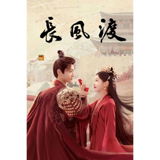 หนัง DVD ออก ใหม่ สยบรักจอมเสเพล Destined (2023) 40 ตอนจบ (ตอนที่ 36-40 เป็นเสียงไทย ไม่มีซับ ) (เสียง ไทย/จีน | ซับ ไทย