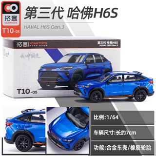 รถของเล่น Haval H6S Diecast 1/64 ของขวัญวันเกิด สําหรับเด็กผู้ชาย