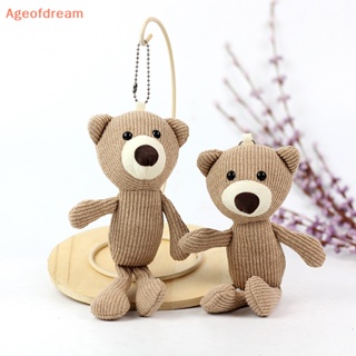 [Ageofdream] ตุ๊กตาหมีเท็ดดี้ ขนนิ่ม ขนาดเล็ก คุณภาพสูง ของเล่นสําหรับเด็ก