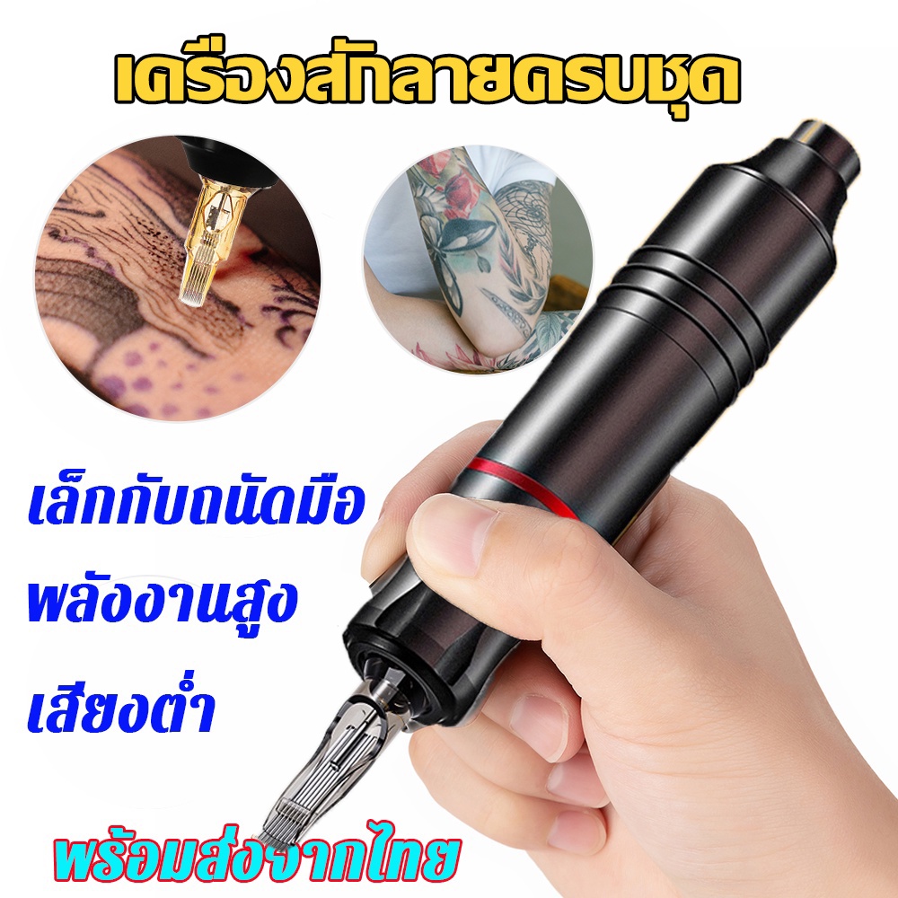 newเครื่องสัก-เครื่องสักไร้สาย-เครื่องสักลาย-เครื่องสักลายครบชุด-เครื่องสักลายไร้สาย-อุปกรณ์สักลายชุดเครื่องสักชุดหัดสัก