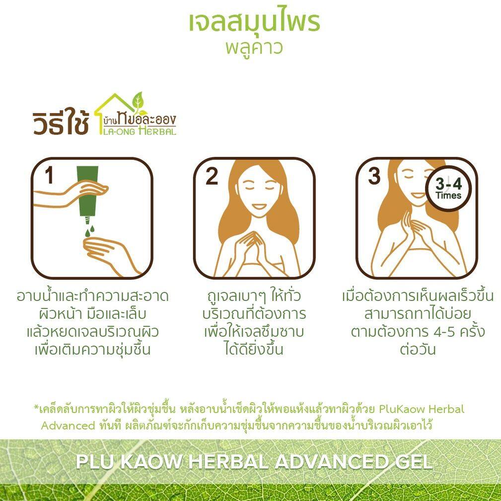 บ้านหมอละออง-เจลสมุนไพร-พลูคาว-50ml-เจล-สะเก็ดเงิน-ใช้ได้-ผิวสวยที่รังสรรค์จากธรรมชาติ-เจลพลูคาว-แอ๊ดวานซ์-advanced