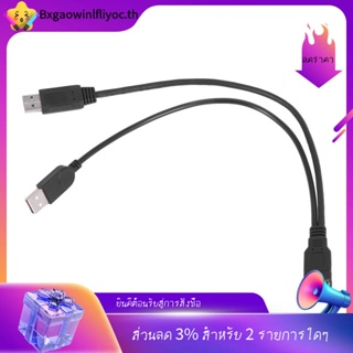 [พร้อมส่ง] สายเคเบิลต่อขยายฮาร์ดดิสก์ USB 3.0 ตัวเมีย เป็น USB คู่ ตัวผู้ สีดํา สําหรับฮาร์ดดิสก์มือถือ 2.5 นิ้ว