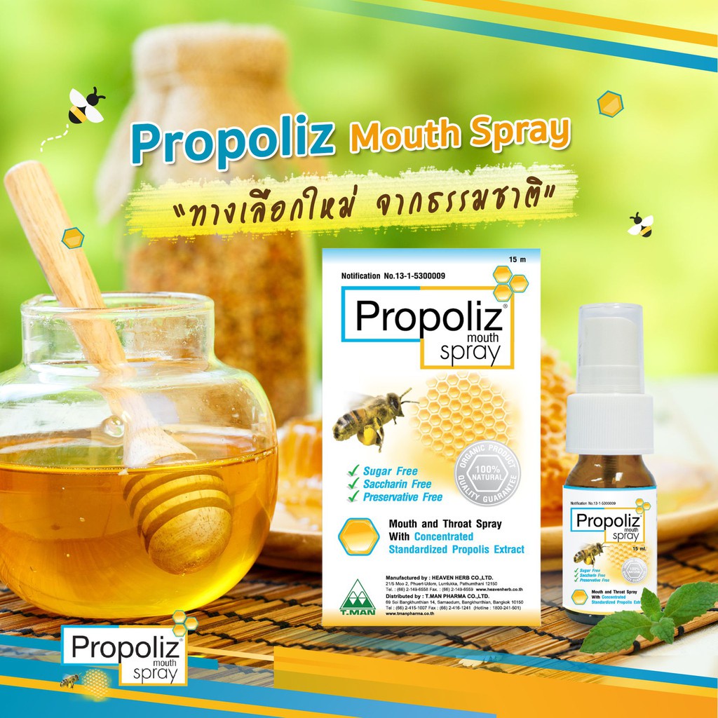 propoliz-mouth-spray-โพรโปลิส-โพรโพลิส-สเปรย์แก้เจ็บคอ-15-ml