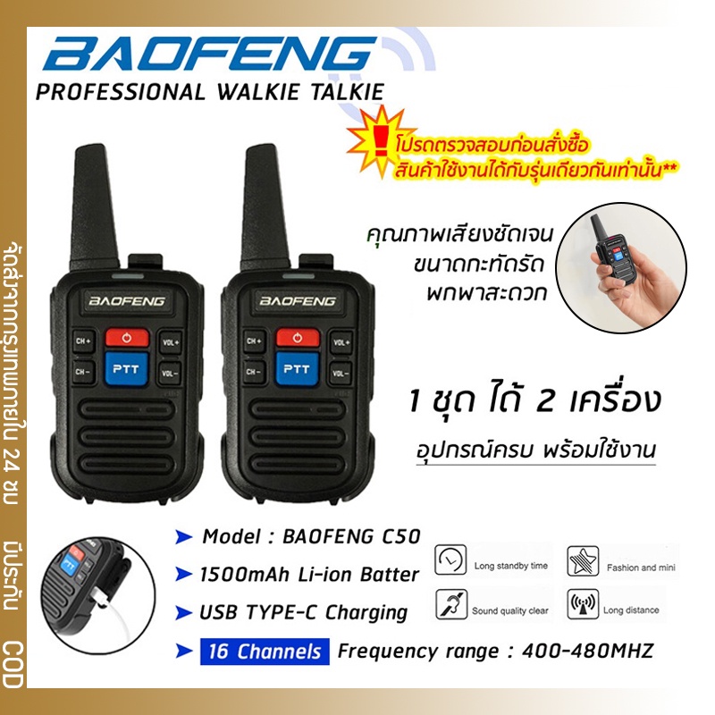 2-เครื่อง-วิทยุสื่อสาร-baofeng-รุ่น-c50-ตัวจิ๋วแต่แจ๋ว-2pcs-walkie-talkie-400-480mhz-two-way-radios
