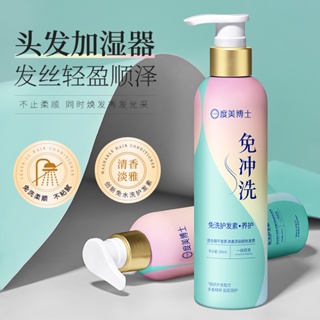 Hot Sale# Dr. Du Mei hair conditioner hair mask hair lotion a touch of smooth, light and smooth fragrance hair care moisturizing essence milk 7.29Li