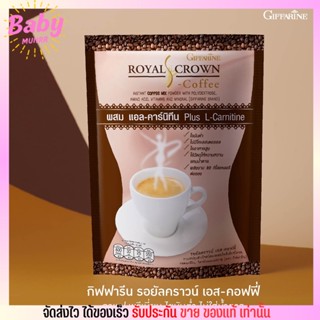 กาแฟ กิฟฟารีน รอยัลคราวน์ เอส คอฟฟี่ ใยอาหารสูง ไม่มีน้ำตาล ไม่มีไขมันทรานส์ (10 ซอง) Giffarine Royal crown S-coffee