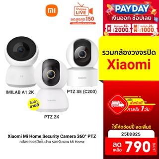 ภาพขนาดย่อของสินค้าXiaomi Mi Home Security Camera 360 PTZ Pro 2K (GB V.) กล้องวงจรปิดในบ้านรองรับ 5G