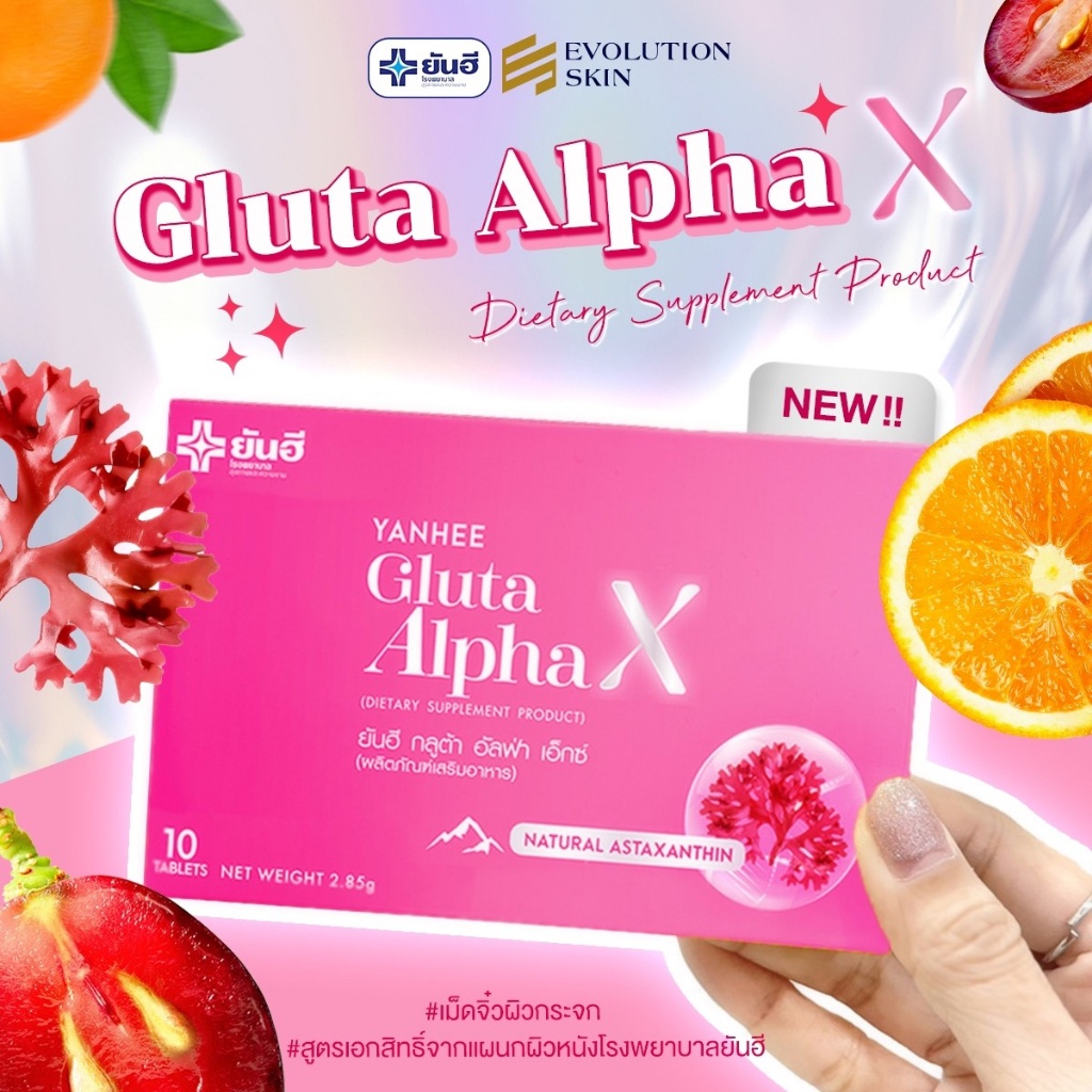 กลูต้ายันฮี-gulta-alpha-x-yanhee-วิตามินผิวขาว-ออร่าผิวกระจก-ปลอดภัย-ของแท้100-1-กล่อง