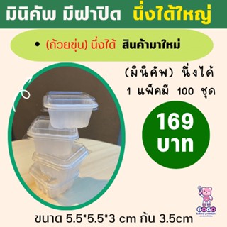 ถ้วยนึ่งใหญ่ นึ่งได้ คัพไซด์ 100ใบ