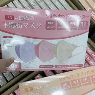 [[ซีลต่อชิ้น]]Mymask 3D 4ชั้น คละ3สี 30ชิ้น