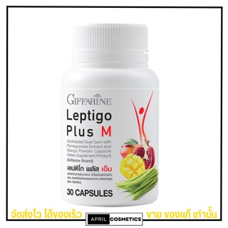 ลดน้ำหนัก กิฟฟารีน คุมหิว กระชับสัดส่วน เลปติโก พลัส เอ็ม (30 แคปซูล) Giffarine Leptigo Plus M