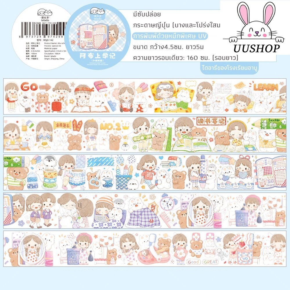 พร้อมส่ง-เทปวาชิ-สติ๊กเกอร์เทป-เทปลายการ์ตูน-รูปแบบตัวการ์ตูน-pet-สําหรับตกแต่งสมุดโน้ต-diy-beercn