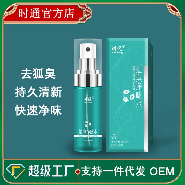 hot-sale-shitong-body-odor-purification-water-decontamination-underarm-odor-spray-antiperspiration-body-odor-liquid-fragrant-body-lotion-yunnan-materia-medica-body-odor-removal-water-8-26li