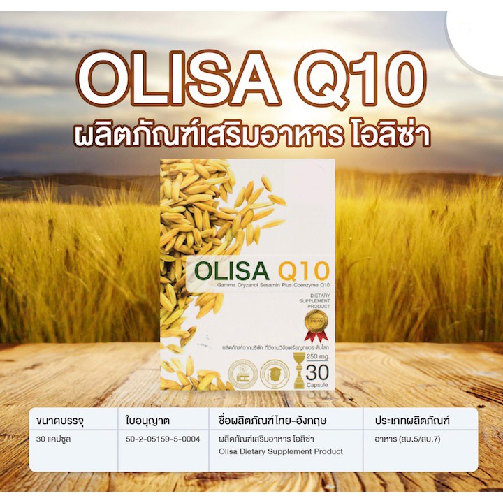 สินค้าตัดโค้ด-ของแท้-100-พร้อมจัดส่ง-โอลิซ่า-คิวเท็น-ส-olisa-q10-ารสกัดจากจมูกข้าว-10-30-กล่อง-ราคาส่ง