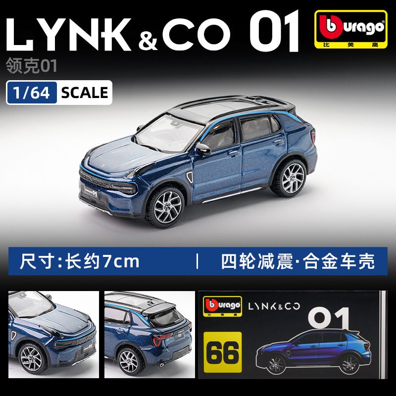 burago-1-64-geely-car-lynk-amp-co-โลหะผสม-ของขวัญโมเดล-รถ-ของเล่นเด็กผู้ชาย-ของขวัญวันเกิด-ตกแต่งบ้าน