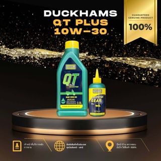 น้ำมันเครื่อง DUCKHAMS QT SCOOTER 10W-30 ขนาด 0.8ลิตร + น้ำมันเฟืองท้าย 120 มล.