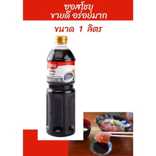 เอโร่ Aro ซอสโชยุ ขนาด 1 ลิตร อร่อย หอม คุ้มค่า พร้อมส่ง