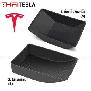 ถาดเก็บของคอนโซลกลาง ในที่พับแขน Tesla Model Y/3