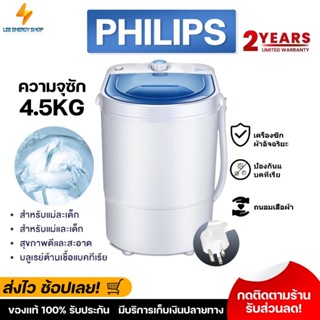 ประกัน 1ปี เครื่องซักผ้า เครื่องซักผ้าถังเดียว Washing Machine 4.5Kg เครื่องซักผ้าเล็ก เครื่องซักผ้ามินิฝาบน ส่งฟรี