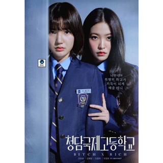 แผ่นดีวีดี หนังใหม่ มัธยม X ชนชั้น Bitch X Rich (2023) 10 ตอนจบ (เสียง ไทย/เกาหลี | ซับ ไทย) ดีวีดีหนัง
