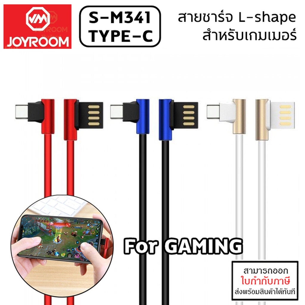 JOYROOM S-M341 สายชาร์จ L-shape ENJOY Data Cable 120cm (USB Type-C ...