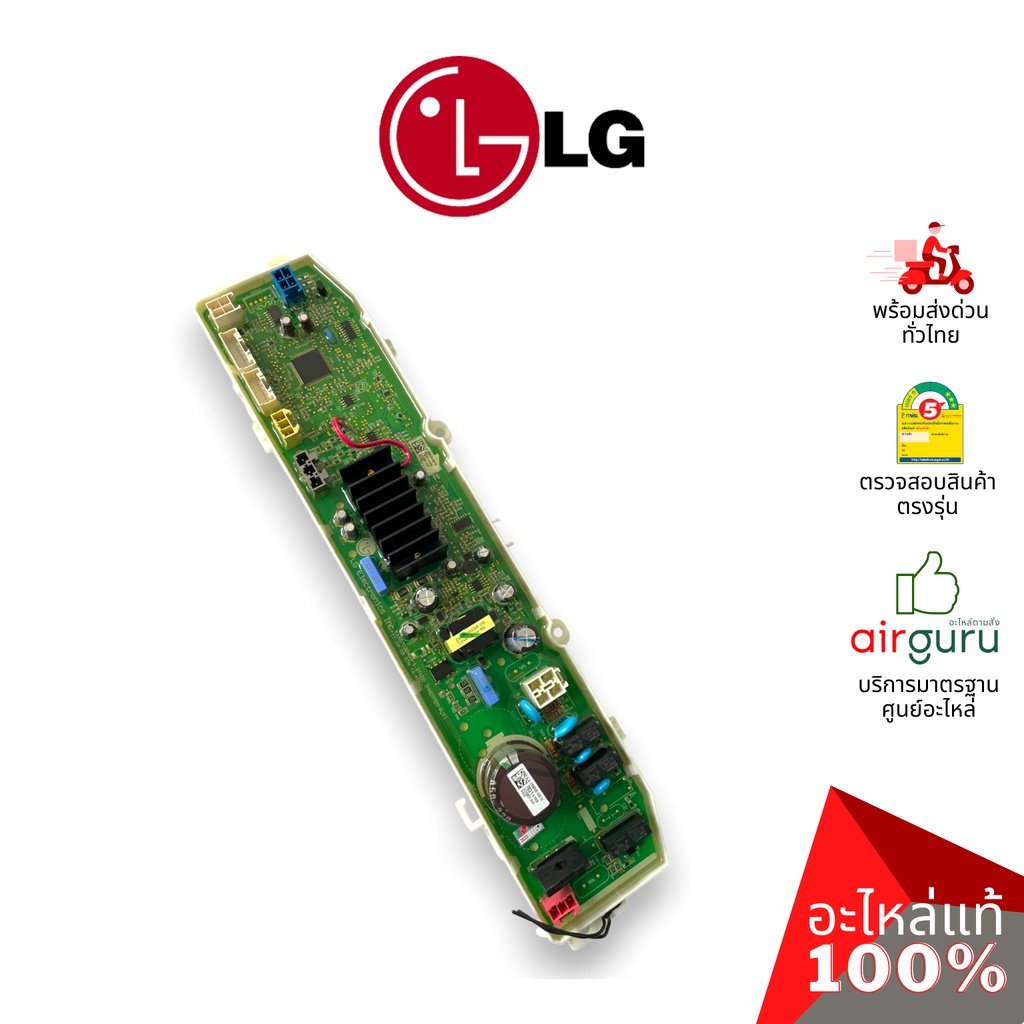 แผงวงจรเครื่องซักผ้า-lg-รหัส-ebr83037831-pcb-assembly-main-บอร์ดเครื่องซักผ้า-แผงควบคุม-อะไหล่เครื่องซักผ้า-แอลจี-ของแท้