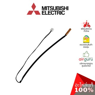 Mitsubishi รหัส E2284B307 ** INDOOR COIL THERMISTOR เซ็นเซอร์น้ำแข็ง อะไหล่แอร์ มิตซูบิชิอิเล็คทริค ของแท้