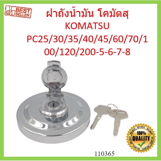 ฝาถังน้ำมัน-โคมัตสุ-komatsu-pc25-30-35-40-45-60-70-100-120-200-5-6-7-8-ฝาถังดีเซล-อะไหล่-แบคโฮ-แมคโคร-รถขุด-รถตัก