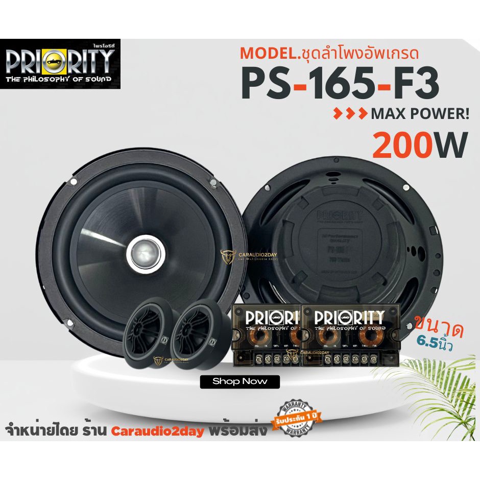 สินค้าเข้าใหม่-ดอกลำโพง-ขนาด-6-5-นิ้ว-เป็นลำโพงแยกชิ้นpriority-รุ่น-ps-165-f3-กำลังขับ-260-วัตต์-แท้-rms