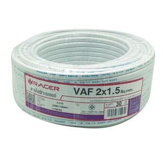 good.tools-RACER สายไฟ VAF 2x1.5 SQ.MM 30M. สีขาว ถูกจริงไม่จกตา