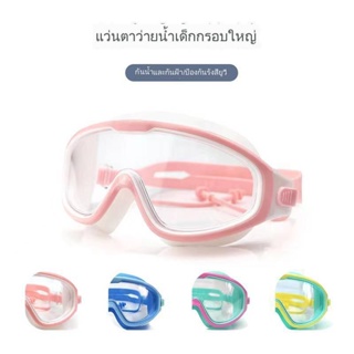 DIDGO P12 แว่นตาว่ายน้ำเด็ก ป้องกันแสงแดด UV ไม่เป็นฝ้า ปรับระดับได้ สำหรับเด็กอายุ 2-16 ปี