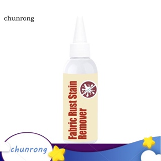 Chunrong อุปกรณ์ทําความสะอาดเสื้อผ้า ป้องกันสนิม ขนาด 50 มล.