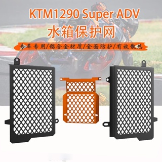 ฝาครอบถังเก็บน้ําหม้อน้ํา ดัดแปลง สําหรับ KTM 1290 Super Adv S/R 17-23