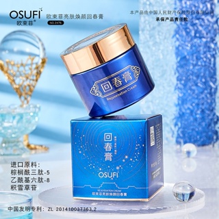 Tiktok same style# ou shufei Brightening Skin Rejuvenation Cream cleaning mud film cream beauty salon skin care products mild facial cleaning 8.27G