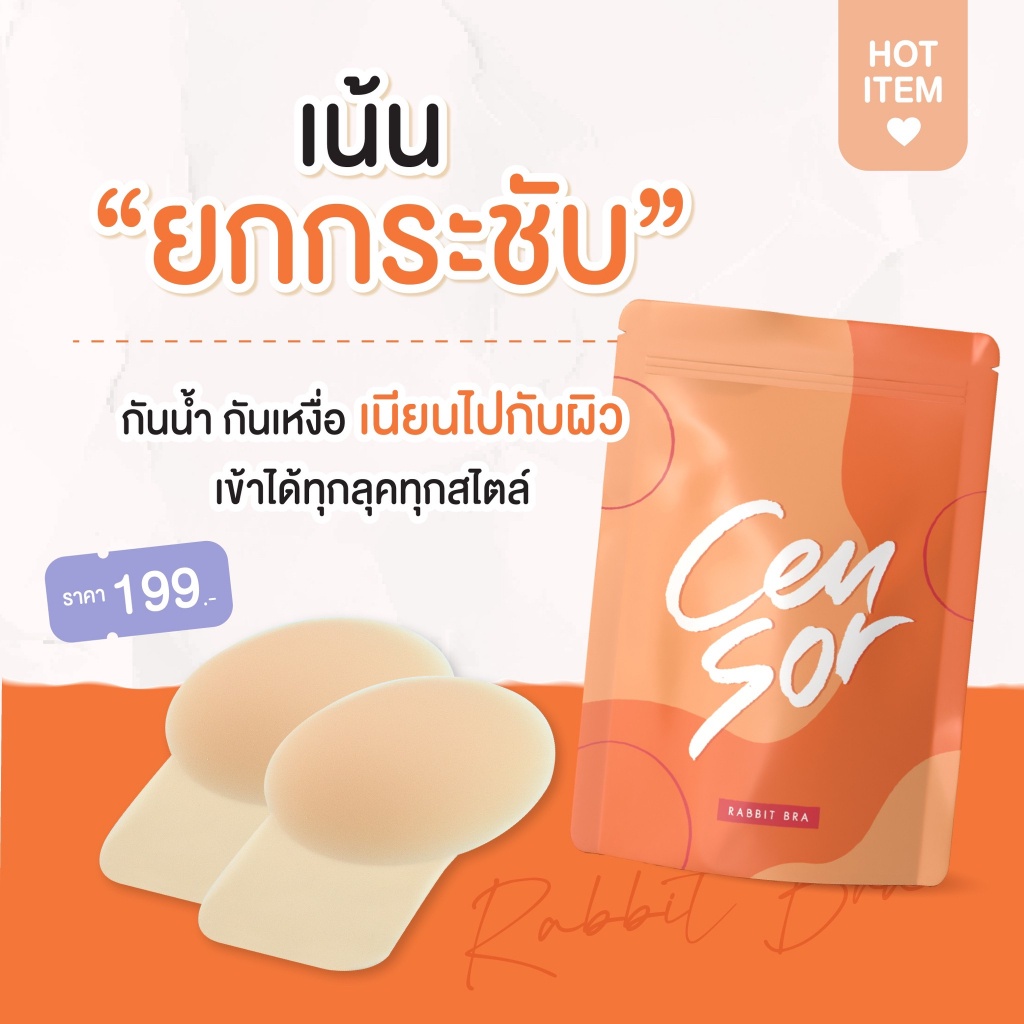 ของแท้-ปิดจุกไร้ขอบ-censor-เซนเซอร์-แปะจุกมีหู-บราปีกนก-บราซิลิโคน-ปิดจุก-ติดทน-กระชับ-กันน้ำ-กันเหงื่อ-เกรดพรีเมี่ยม