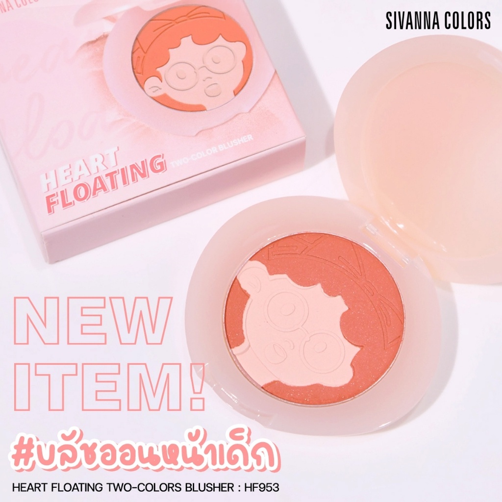 sivanna-heart-floating-two-color-blusher-hf953-ซิวานน่า-ฮาร์ท-โฟลทิง-ทู-คัลเลอร์-บลัชออน-ปัดแก้ม-x-1-beautybakery