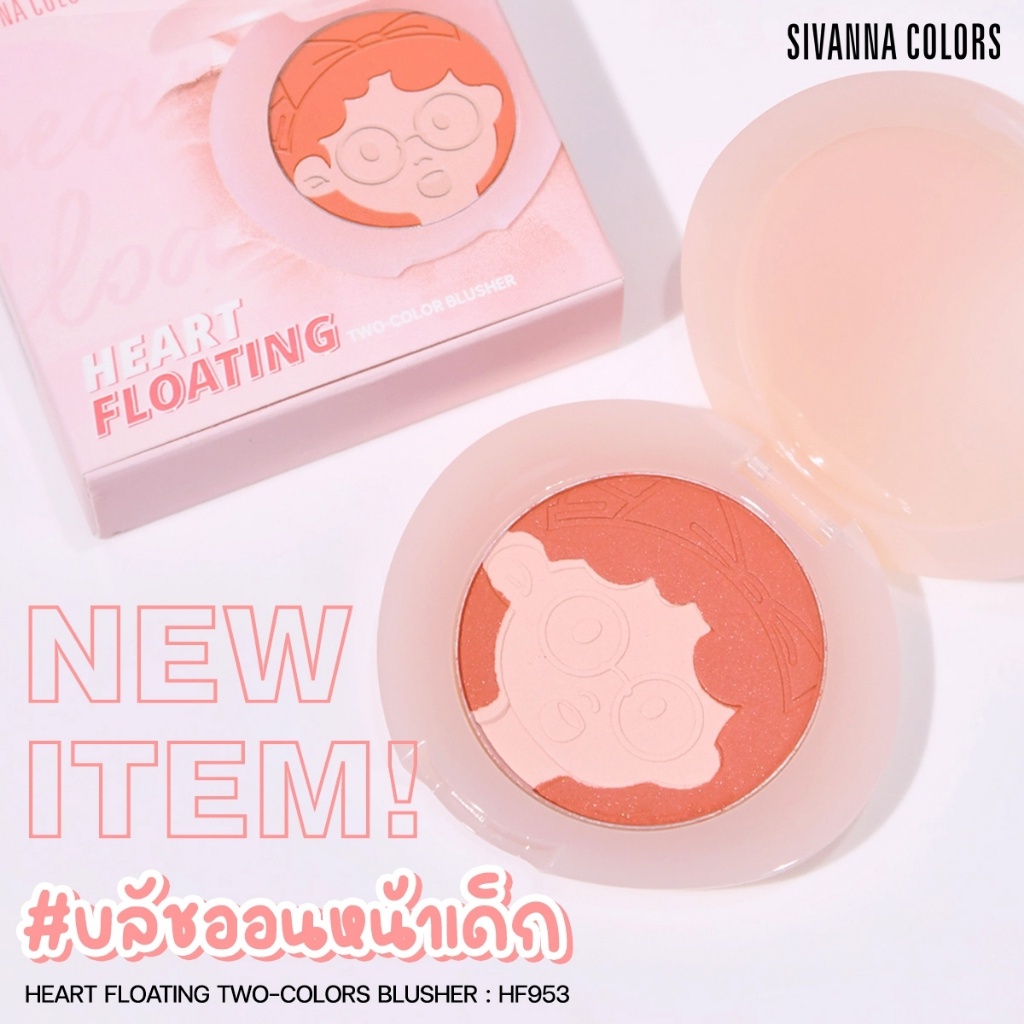 sivanna-heart-floating-two-color-blusher-hf953-ซิวานน่า-ฮาร์ท-โฟลทิง-ทู-คัลเลอร์-บลัชออน-ปัดแก้ม-x-1-ชิ้น-abcmall