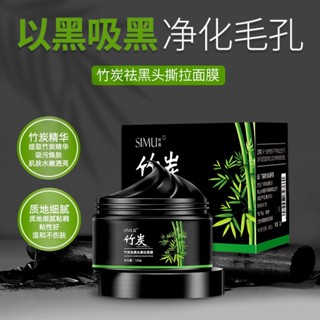 Hot Sale# silk curtain bamboo charcoal blackhead cleaning mud film blackhead acne nose sticker cleaning shrink pores mask 8cc