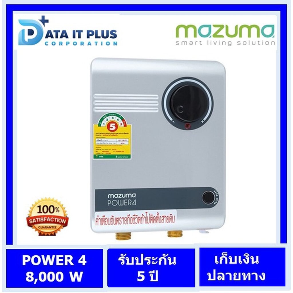 mazuma-มาซูม่า-รายละเอียดสินค้า-เครื่องทำน้ำร้อน-รุ่น-power4-8000-วัตต์