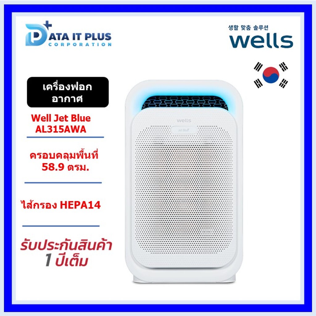 wells-เวลส์-wells-jet-blue-เครื่องฟอกอากาศ-well-jet-blue-al315awa