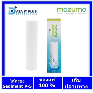 mazuma ไส้กรองด้ายพัน Sediment P-5